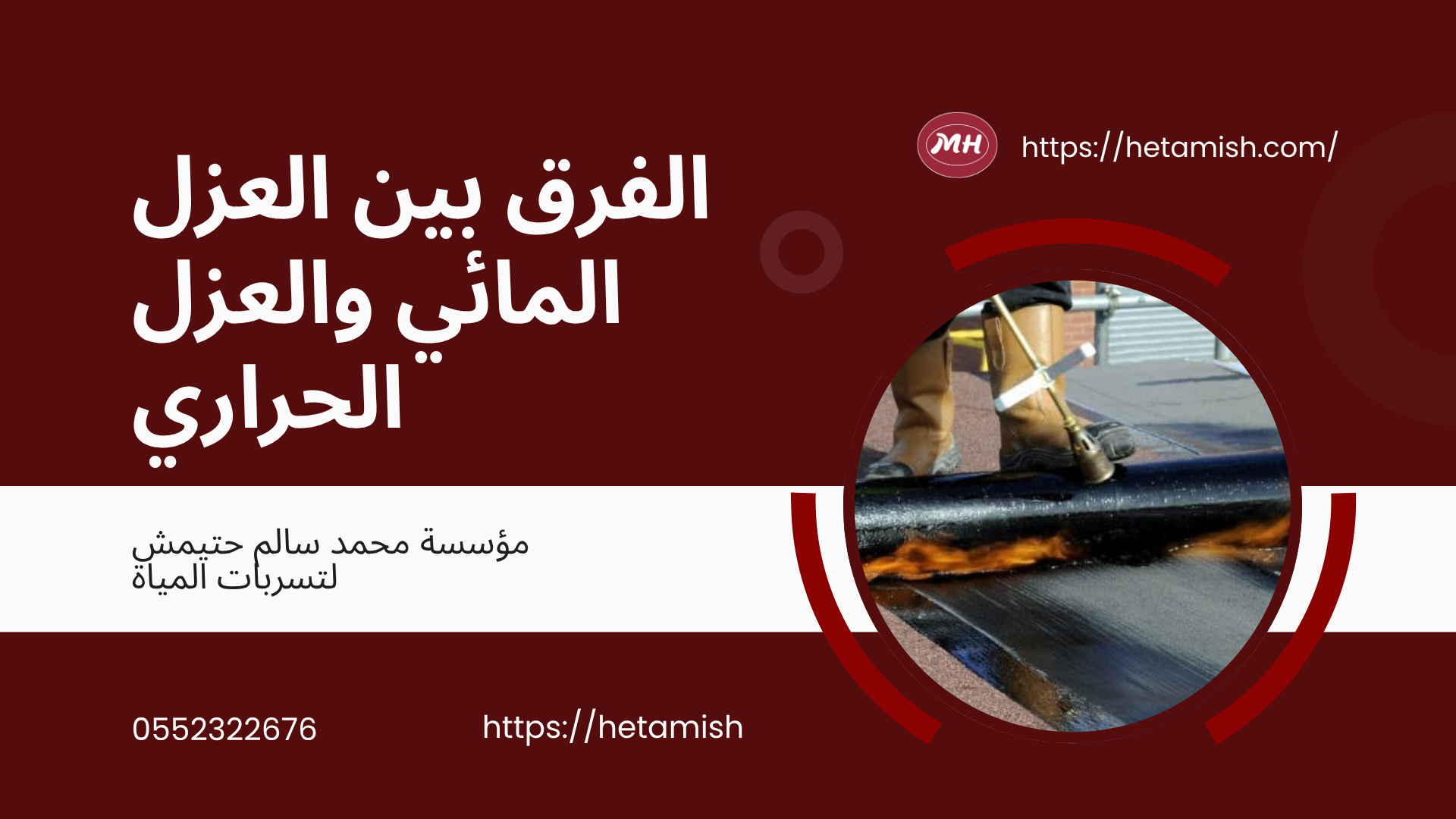 شركة عزل بتبوك