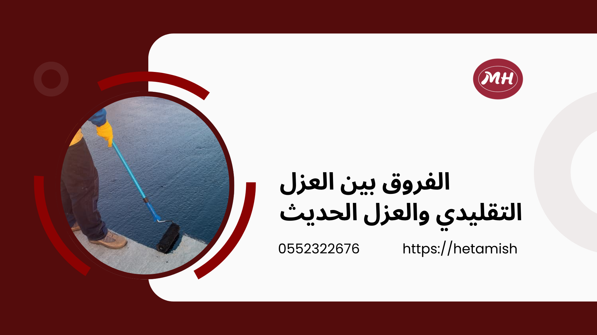 شركة عزل اسطح بالقطيف