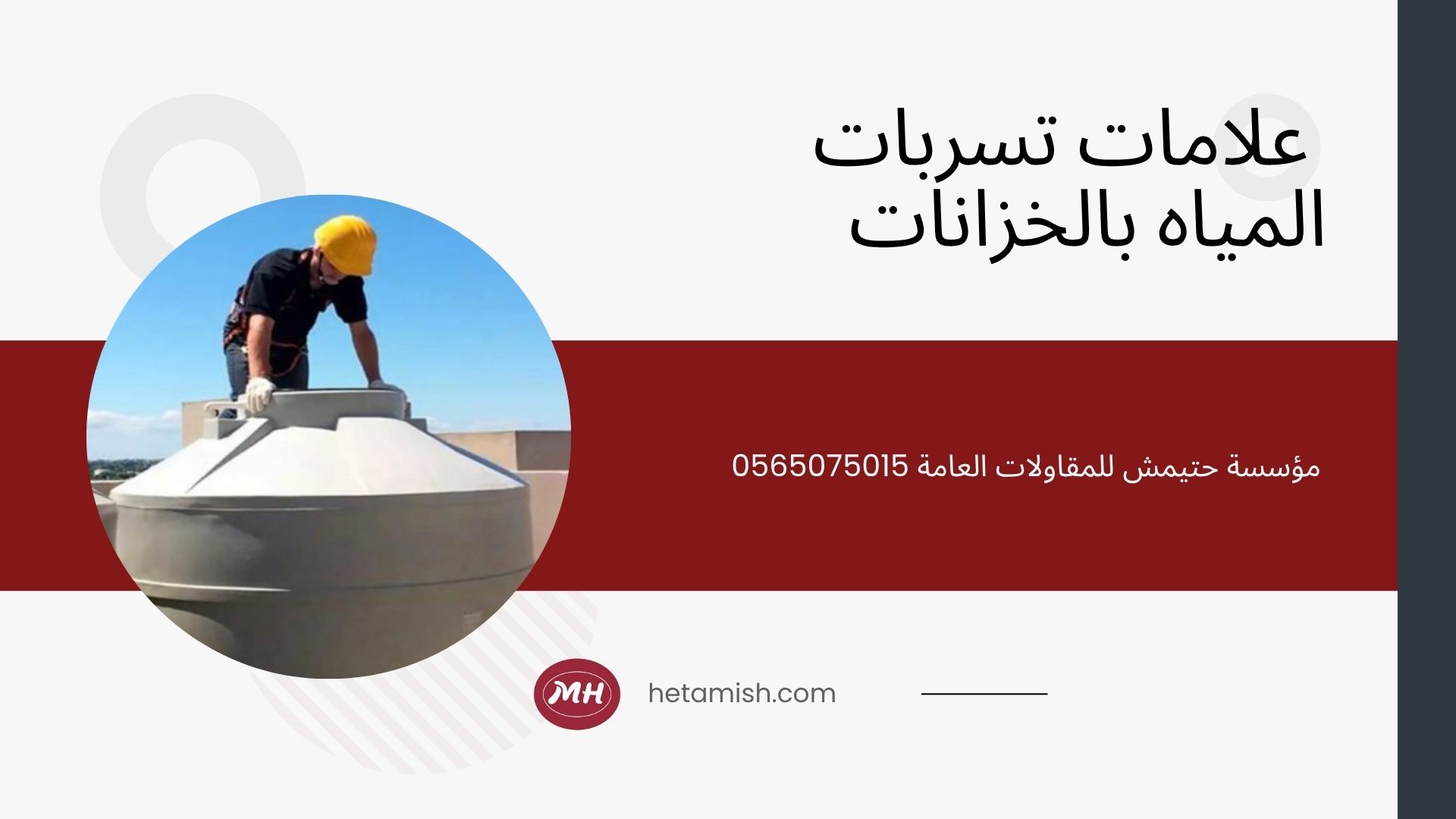 عزل خزانات خميس مشيط