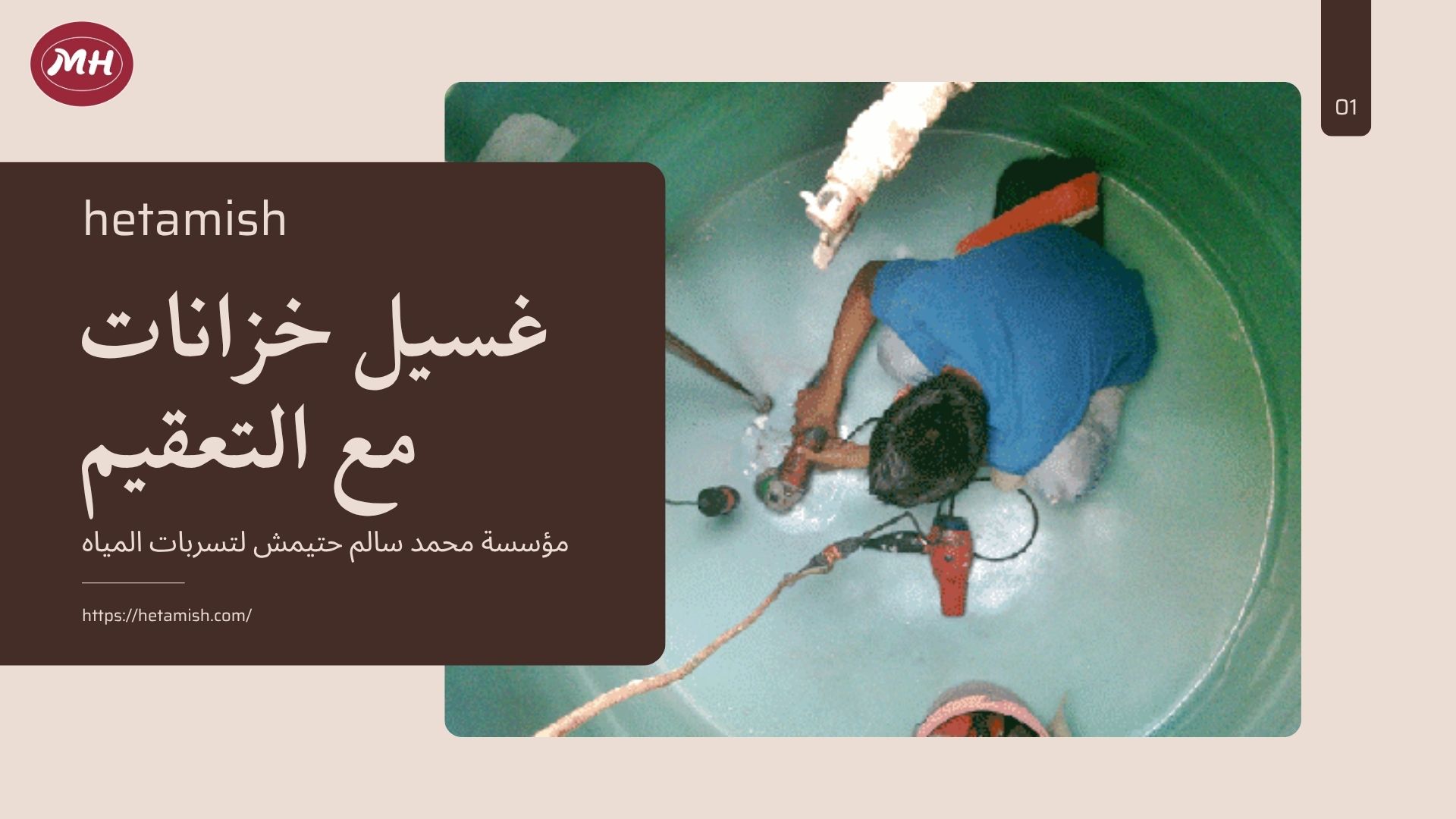 شركة تعقيم الخزانات بجدة