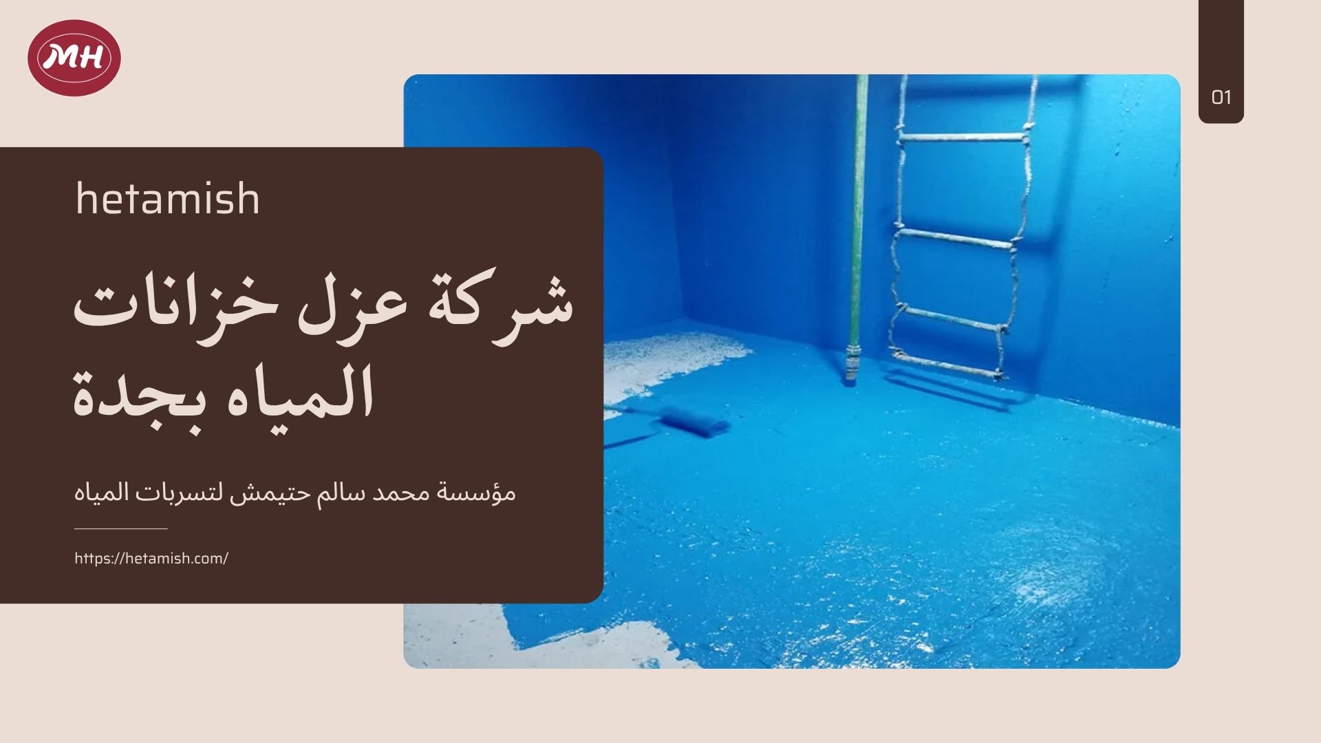 شركة تعقيم الخزانات بجدة
