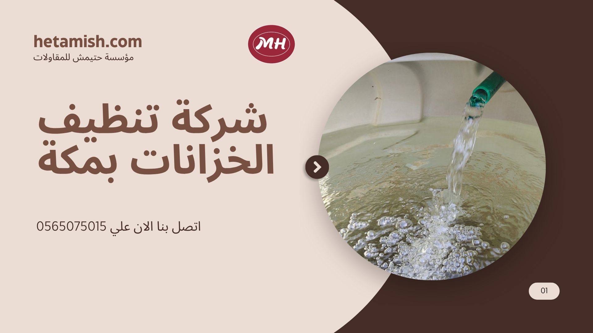 شركة تنظيف الخزانات بمكة شركة تنظيف الخزانات بمكة