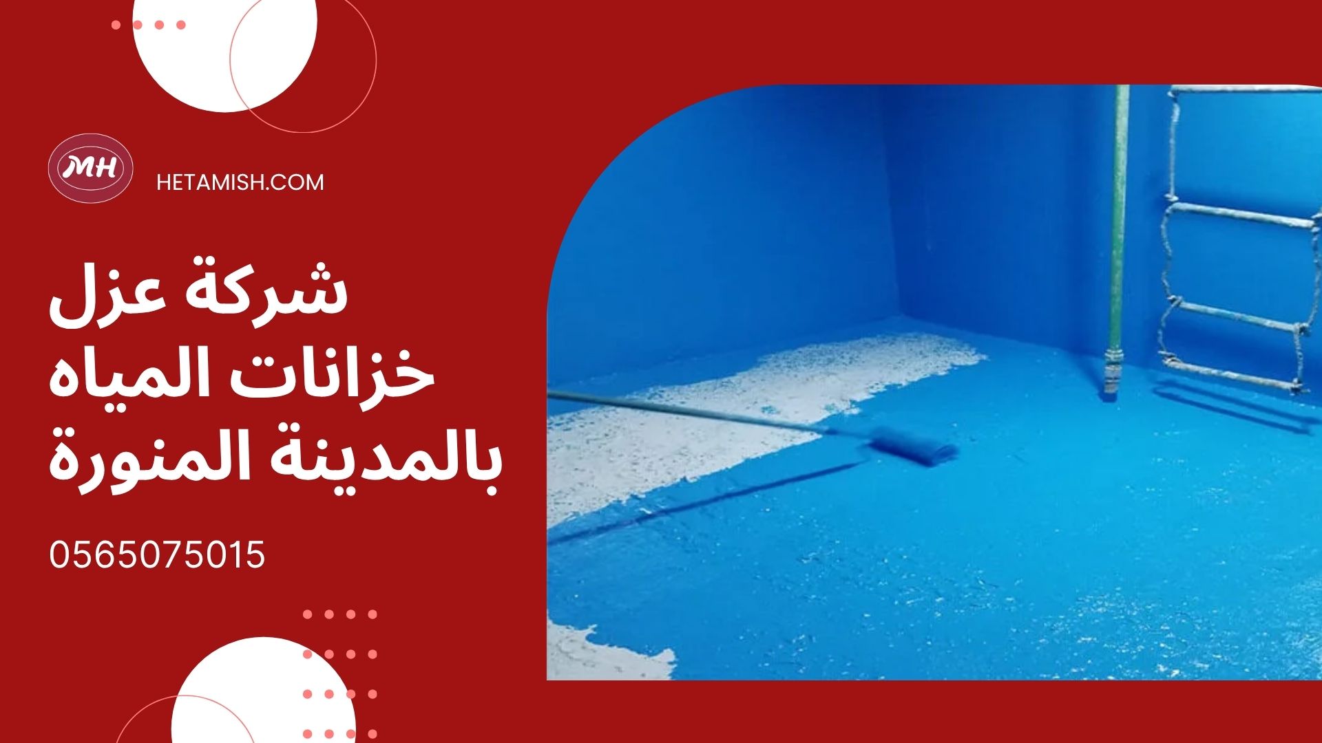 شركة تعقيم خزانات بالمدينة المنورة