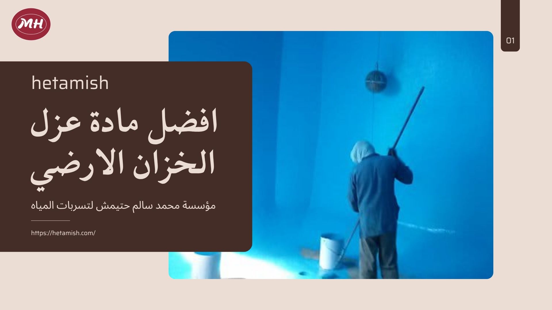   عزل خزانات المدينة المنورة