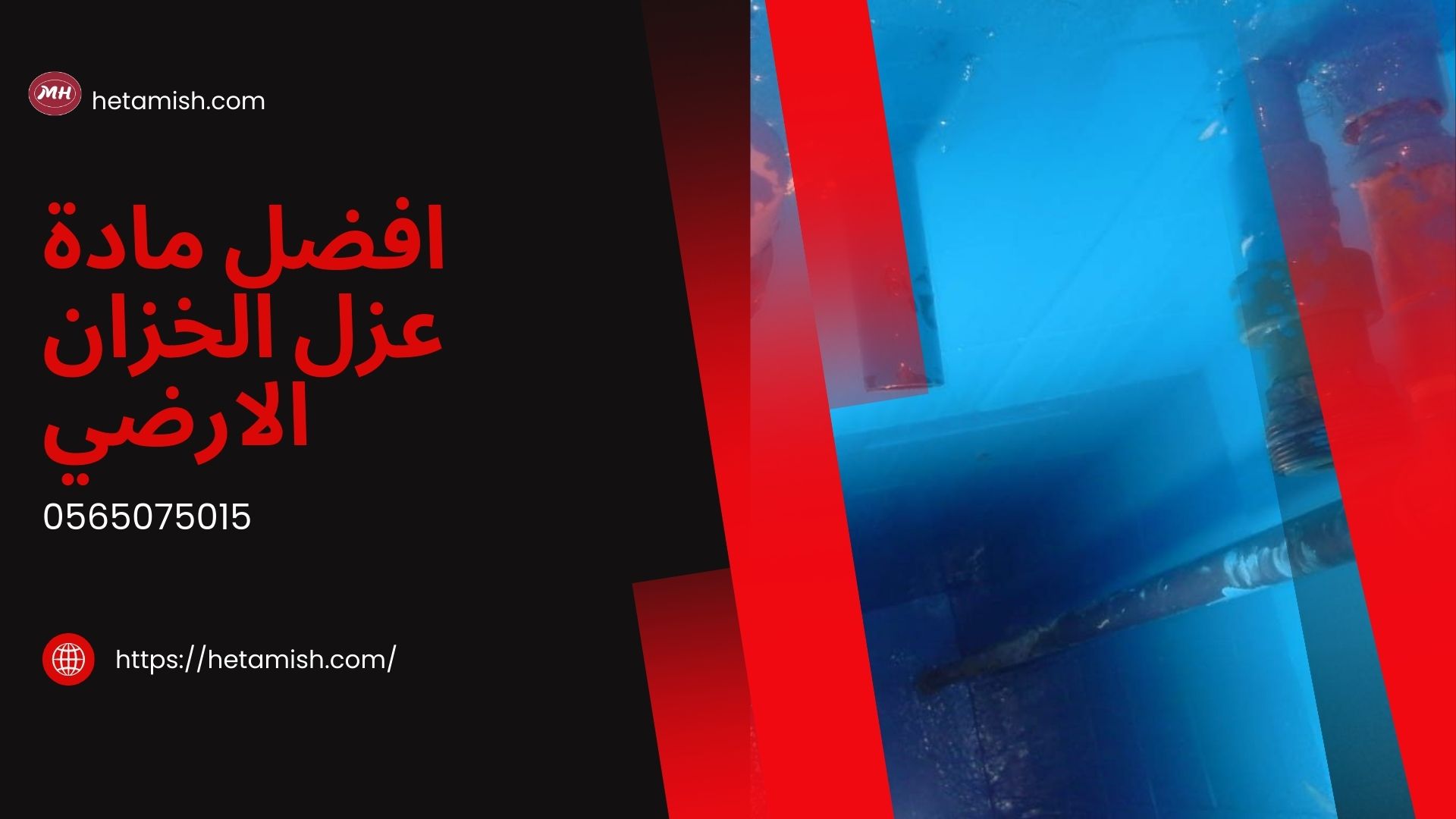 عزل خزانات بتبوك