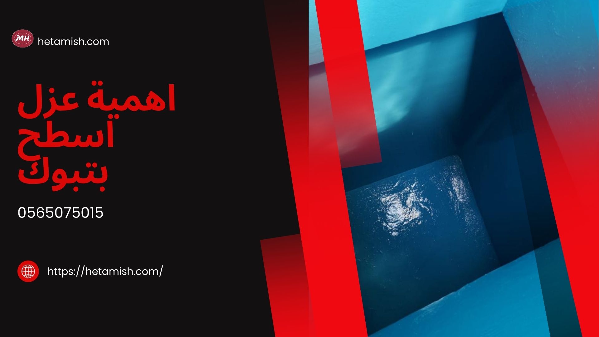 عزل خزانات بتبوك