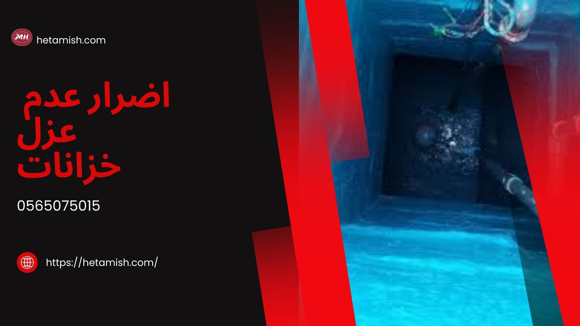 عزل خزانات بتبوك