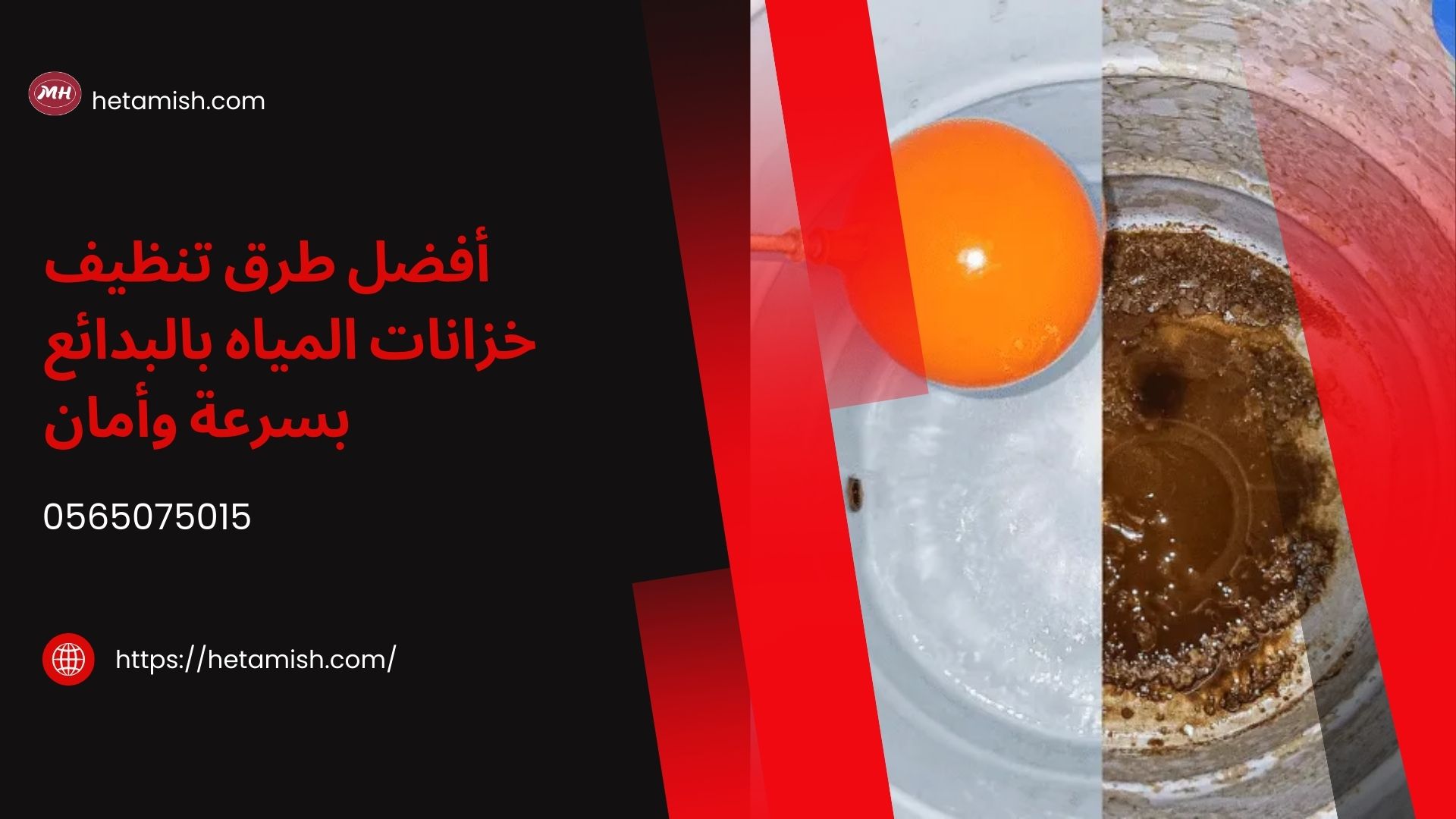شركة تنظيف خزانات بالبدائع