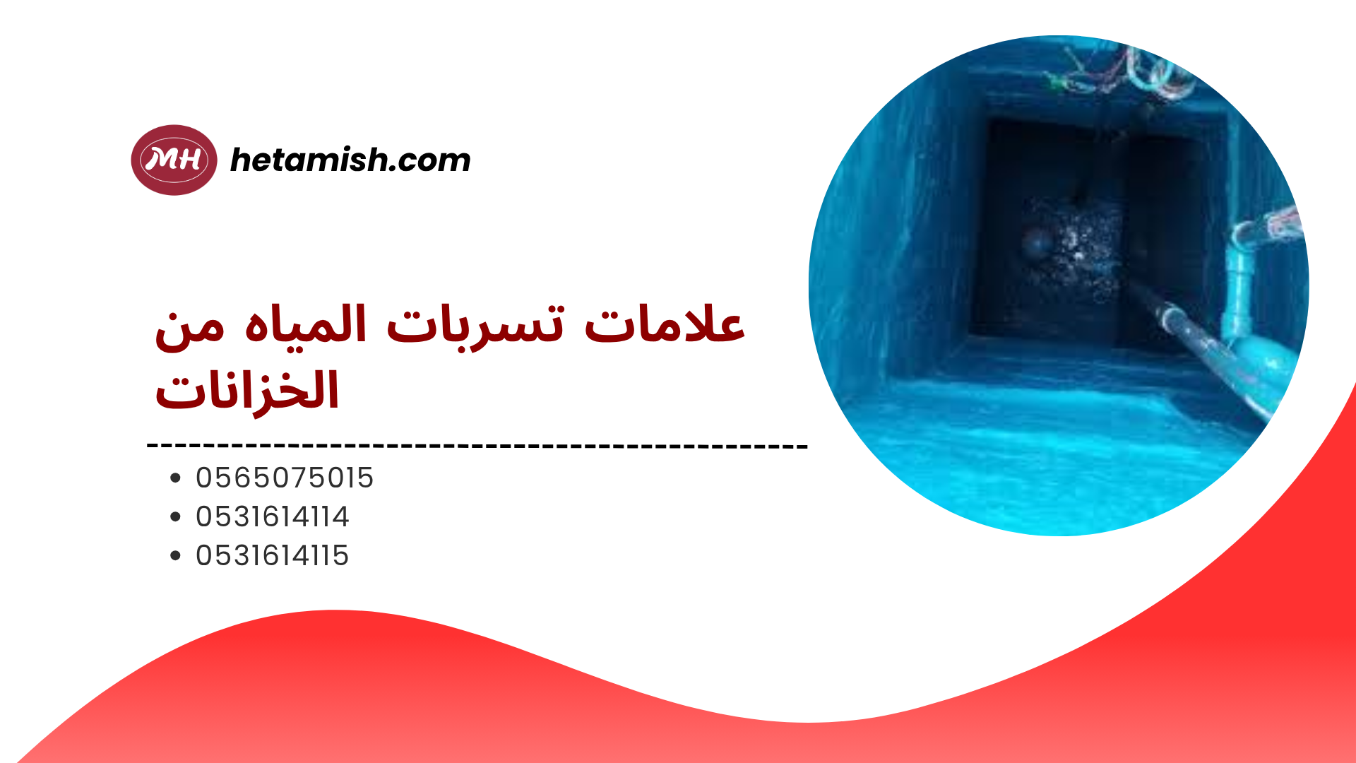 شركة عزل خزانات بحريملاء