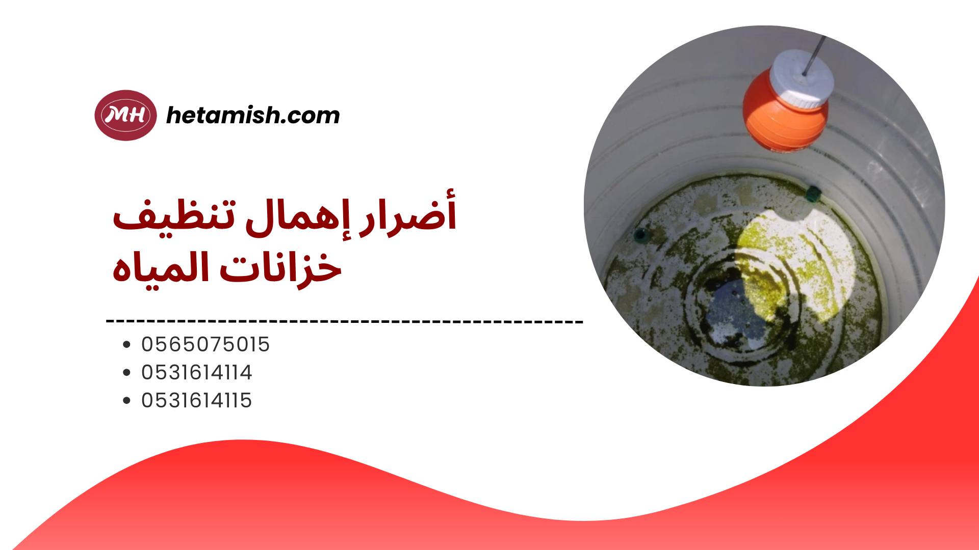 شركة تنظيف خزانات بالقطيف